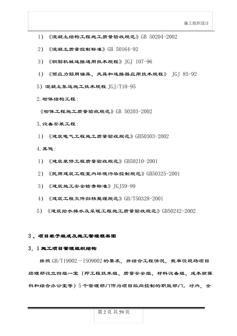 房间装修安装改造工程施工方案_第2页