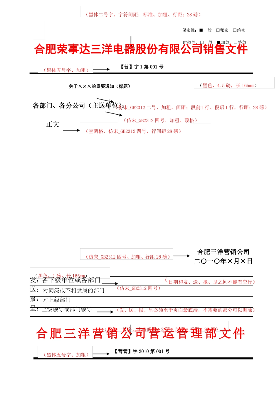 所有公函模版_第1页