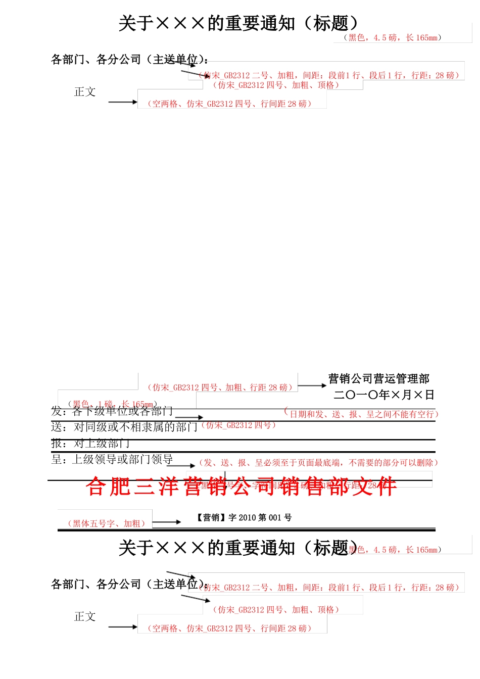 所有公函模版_第2页