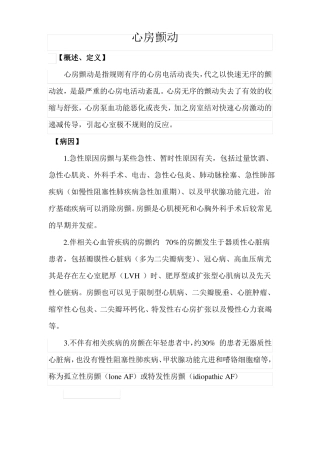 房颤诊疗常规