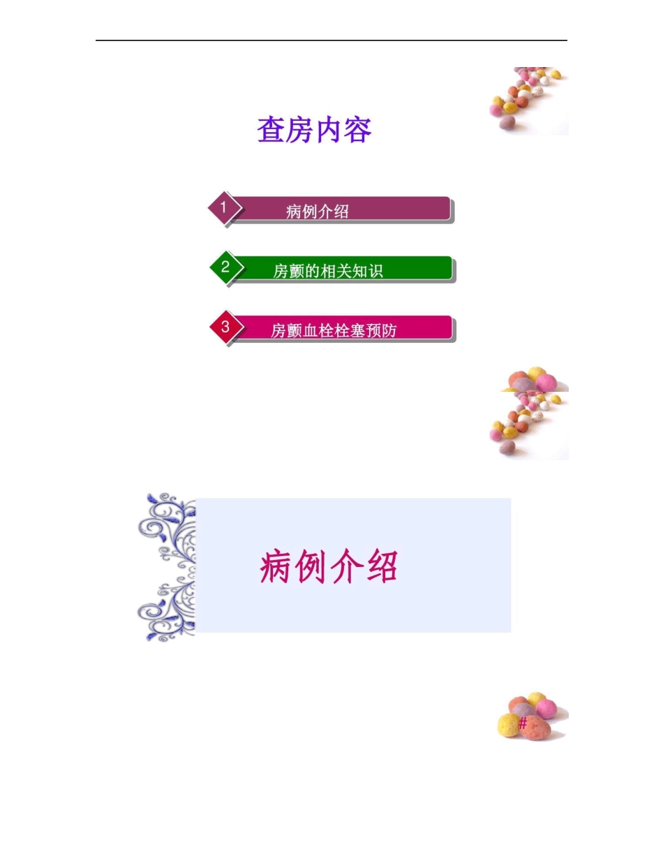 房颤病人的护理查房_第2页