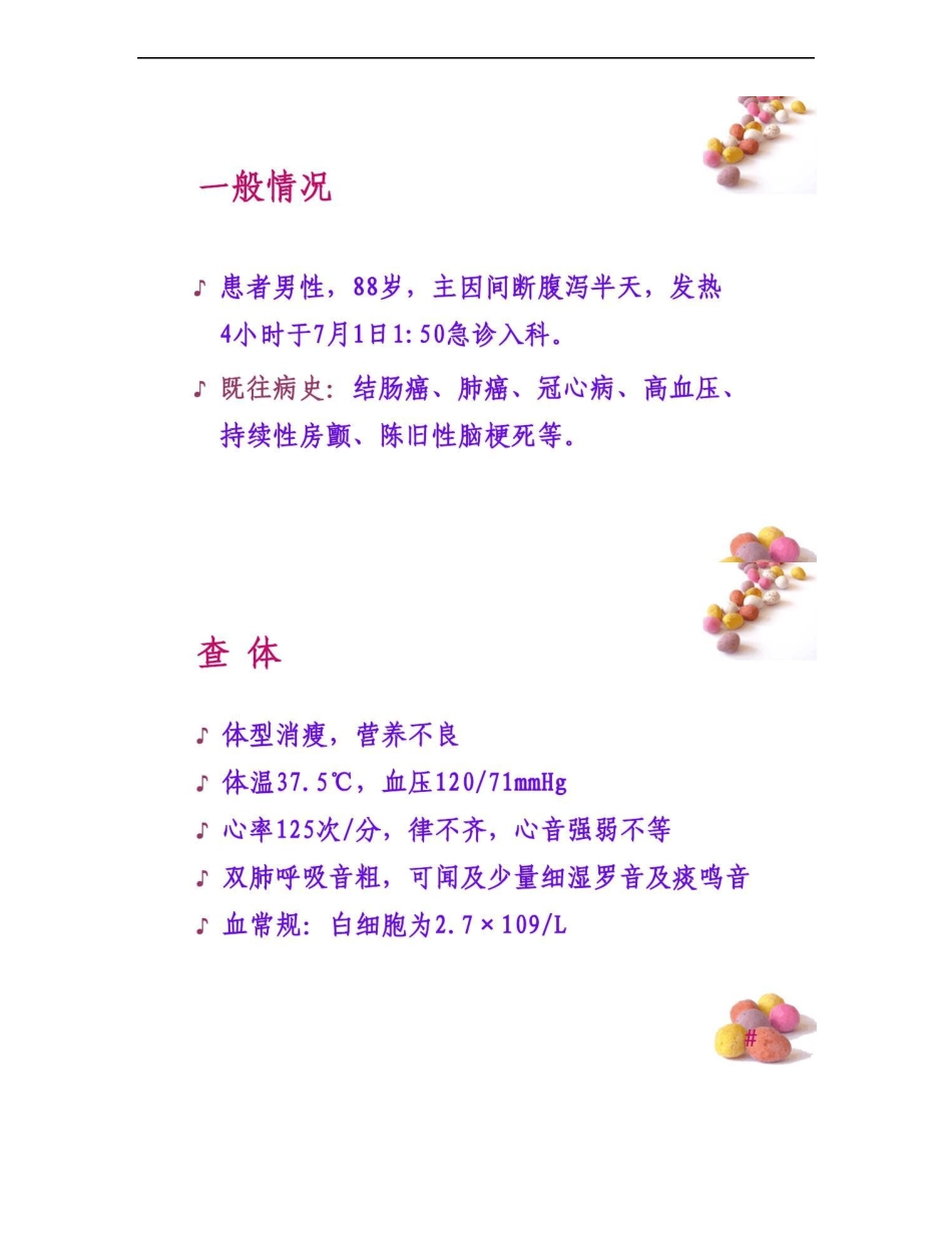 房颤病人的护理查房_第3页