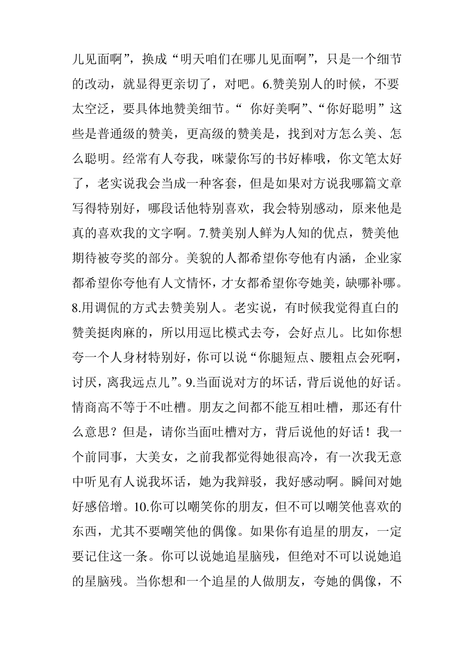 所谓情商高,就是懂得好好说话深度好文_第2页