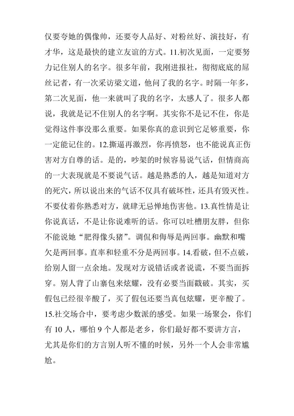 所谓情商高,就是懂得好好说话深度好文_第3页