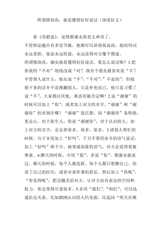 所谓情商高,就是懂得好好说话深度好文