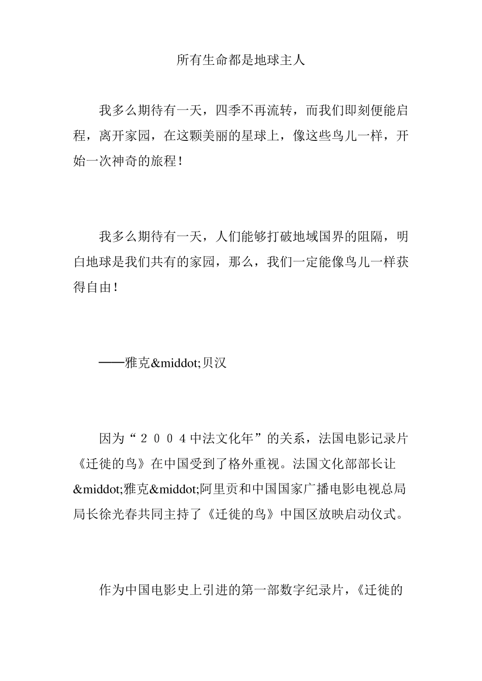 所有生命都是地球主人_第1页