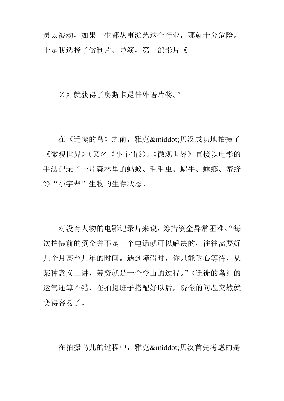 所有生命都是地球主人_第3页