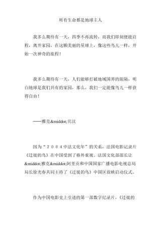 所有生命都是地球主人