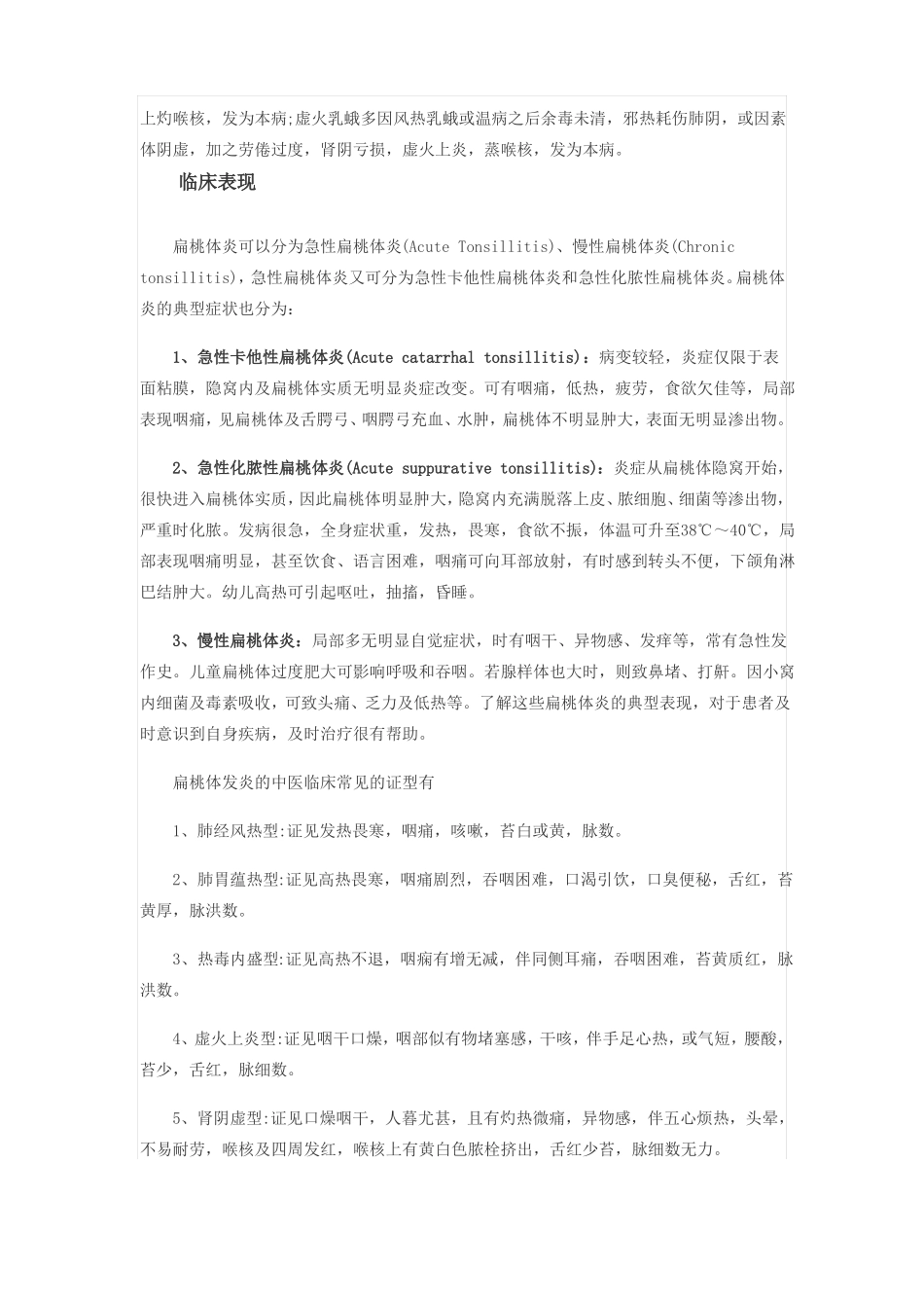 扁桃体炎治疗指引_第2页