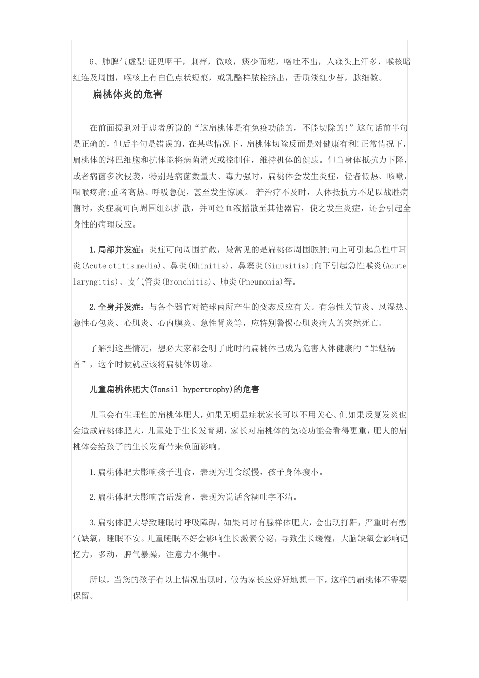 扁桃体炎治疗指引_第3页