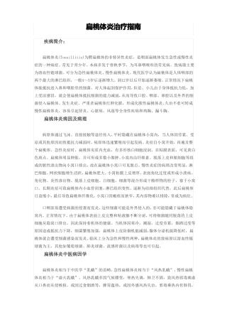 扁桃体炎治疗指引