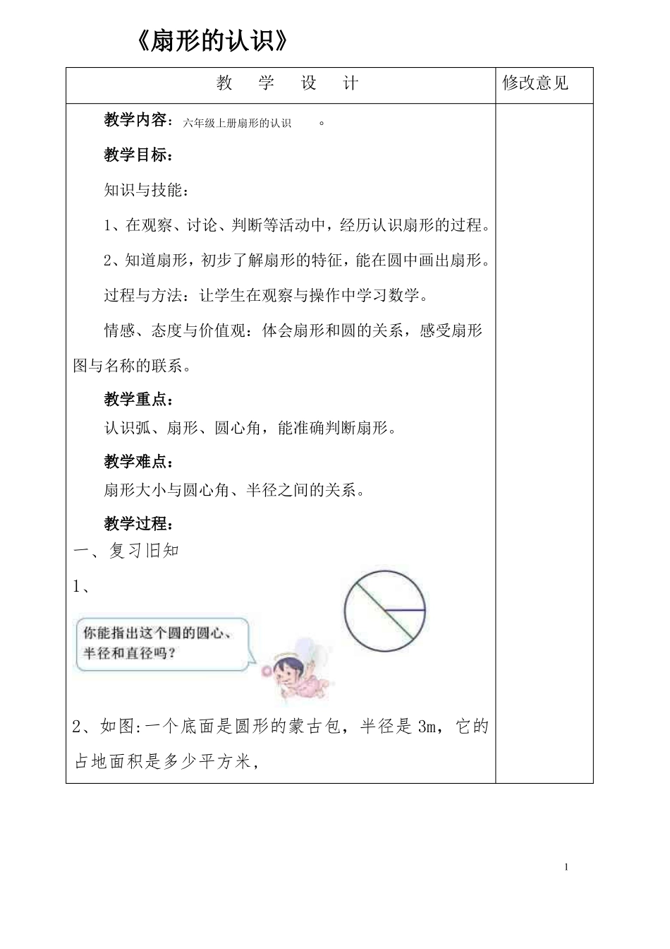 扇形的认识教学设计新人教版_第1页