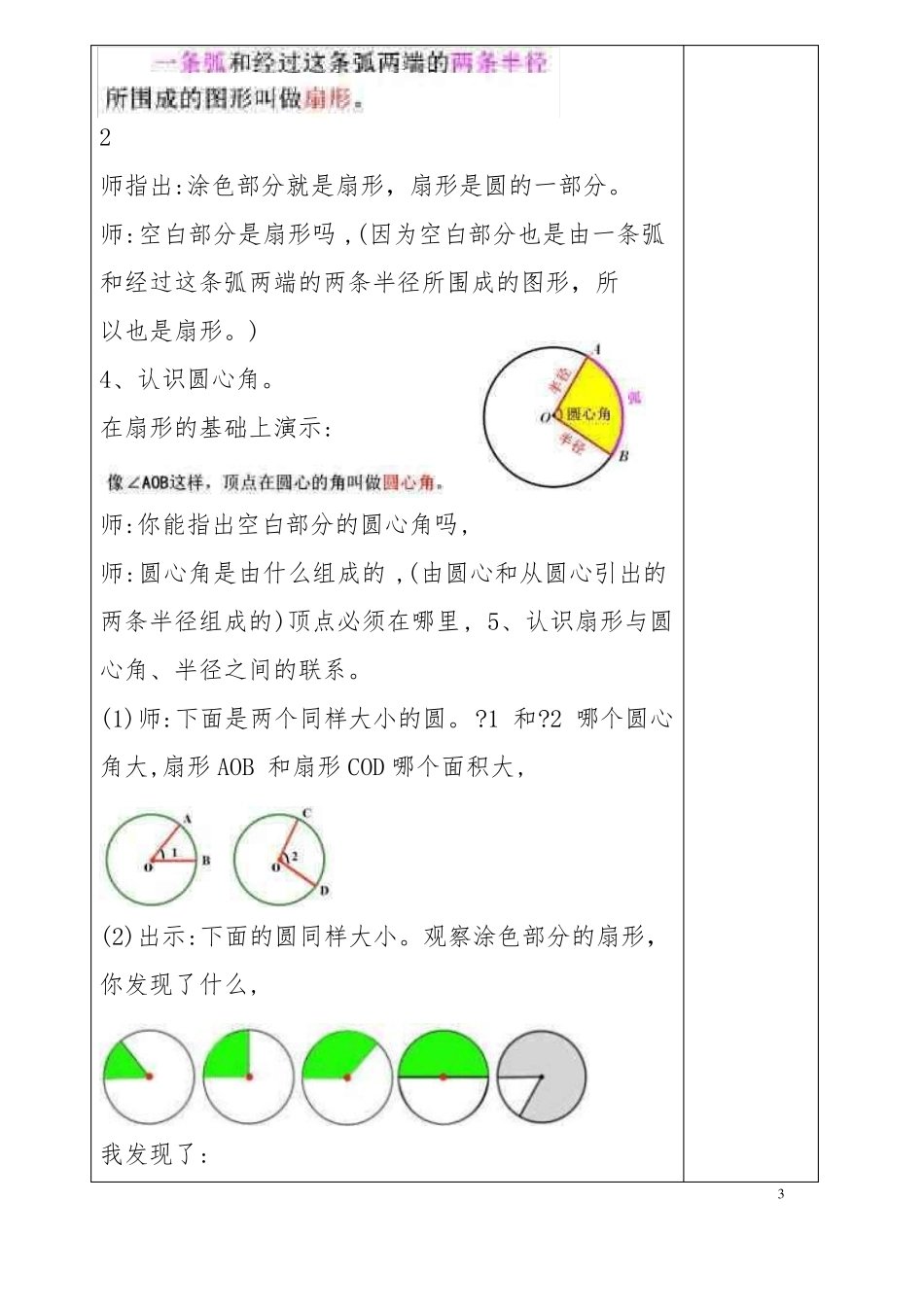 扇形的认识教学设计新人教版_第3页