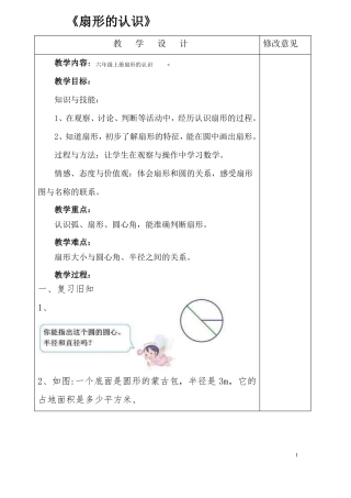 扇形的认识教学设计新人教版