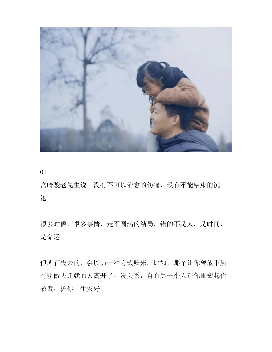 所有的失去,都会以另一种方式归来_第2页