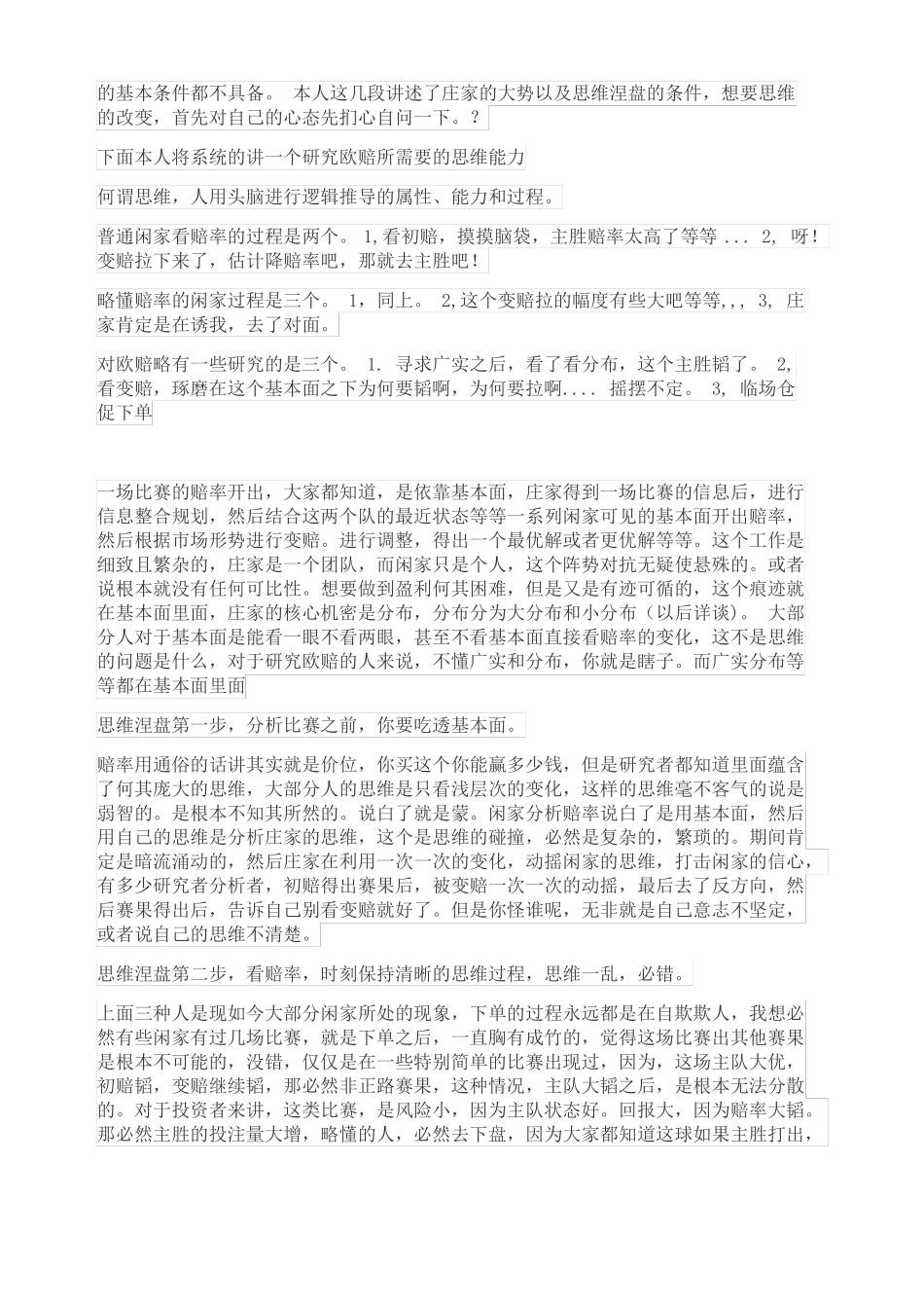 所谓欧赔核心真正核心思维_第2页