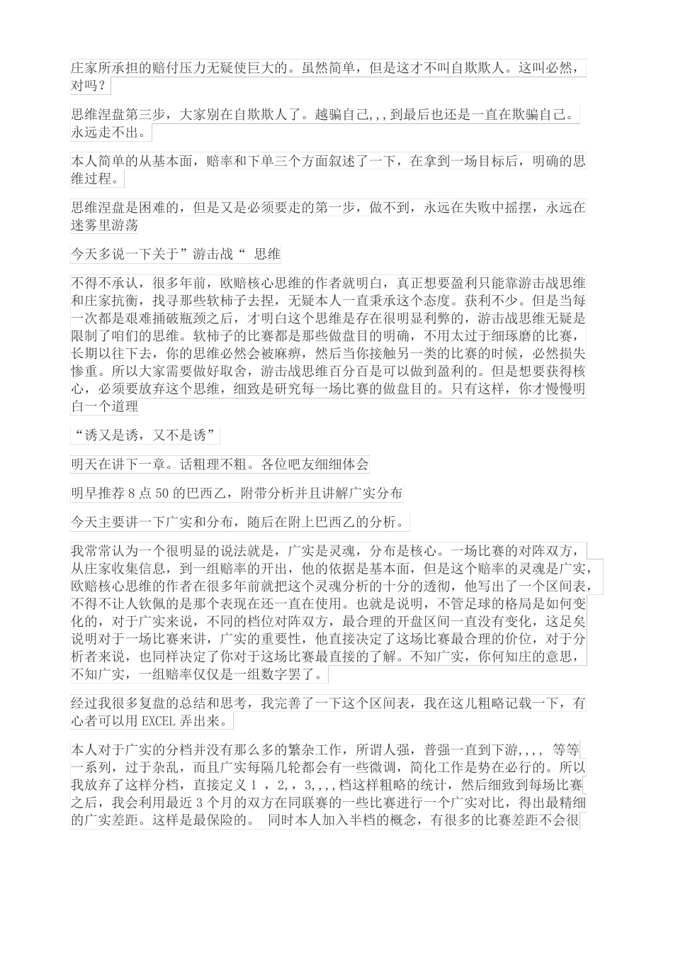 所谓欧赔核心真正核心思维_第3页