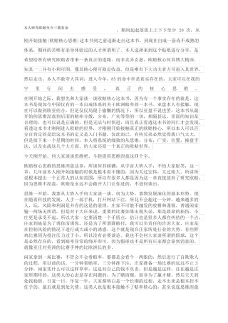 所谓欧赔核心真正核心思维