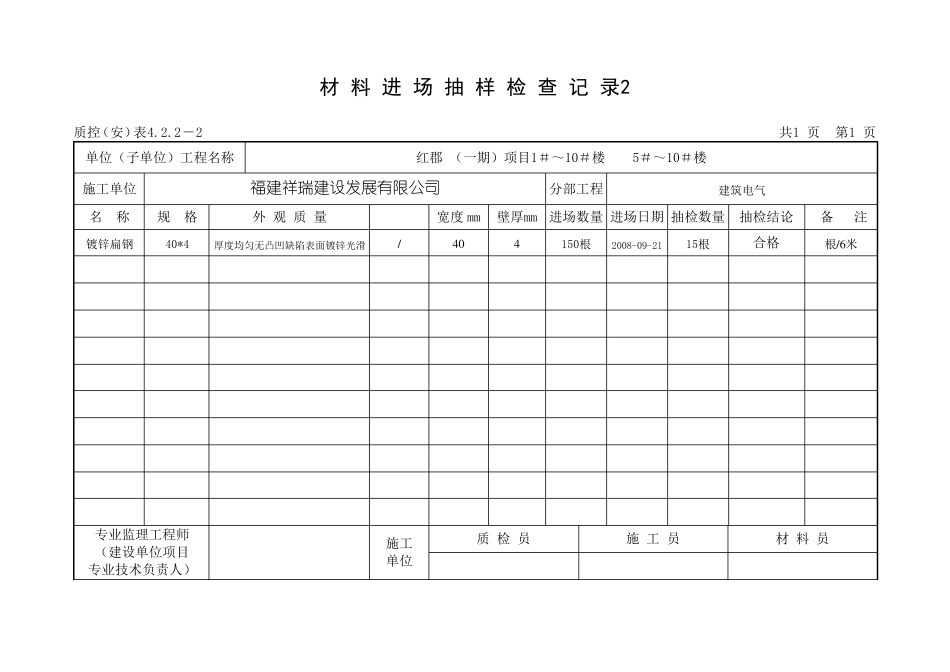 扁钢、圆钢进场检查_第2页