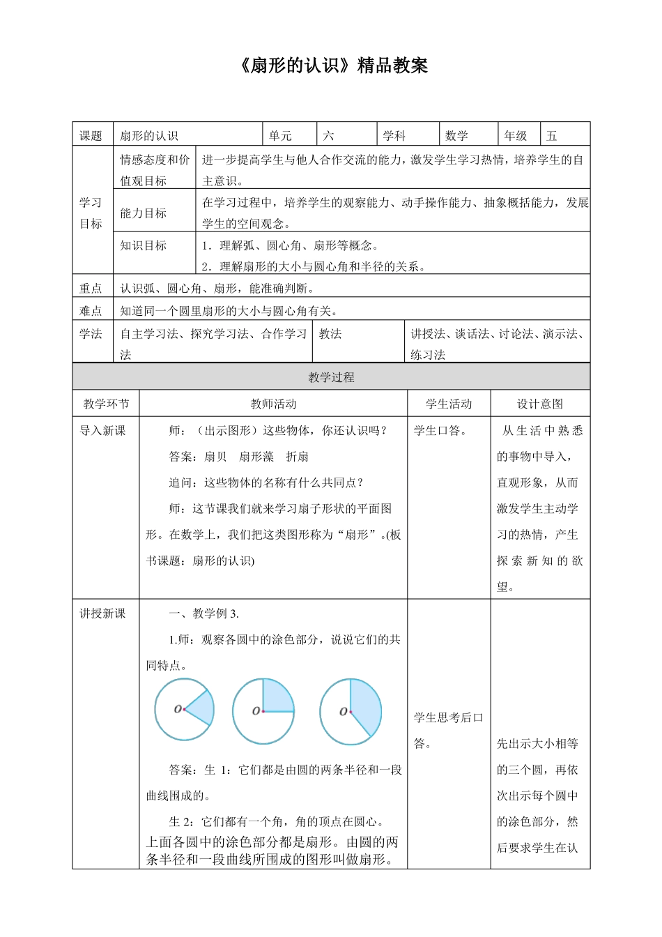 扇形的认识精品教案_第1页