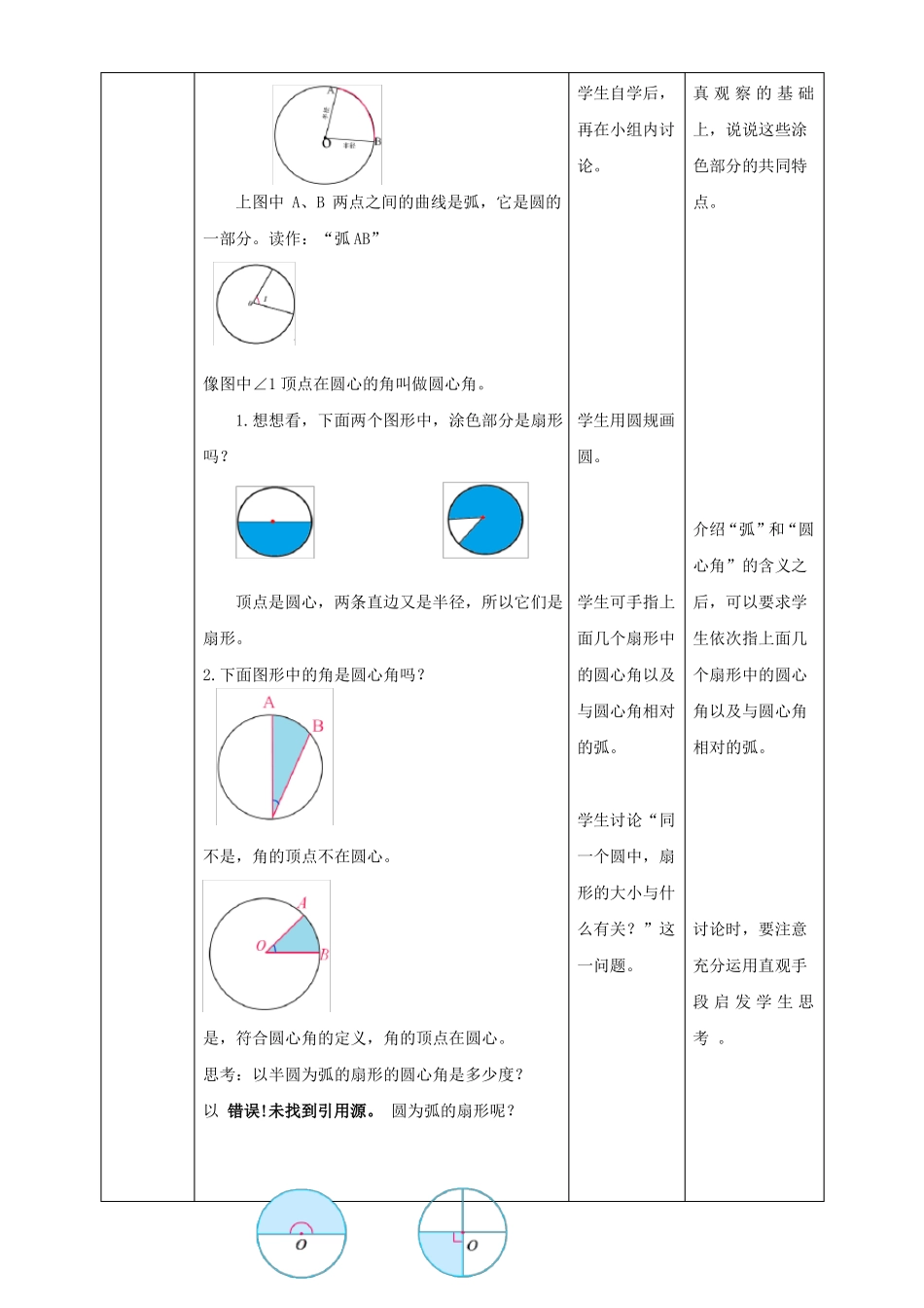 扇形的认识精品教案_第2页
