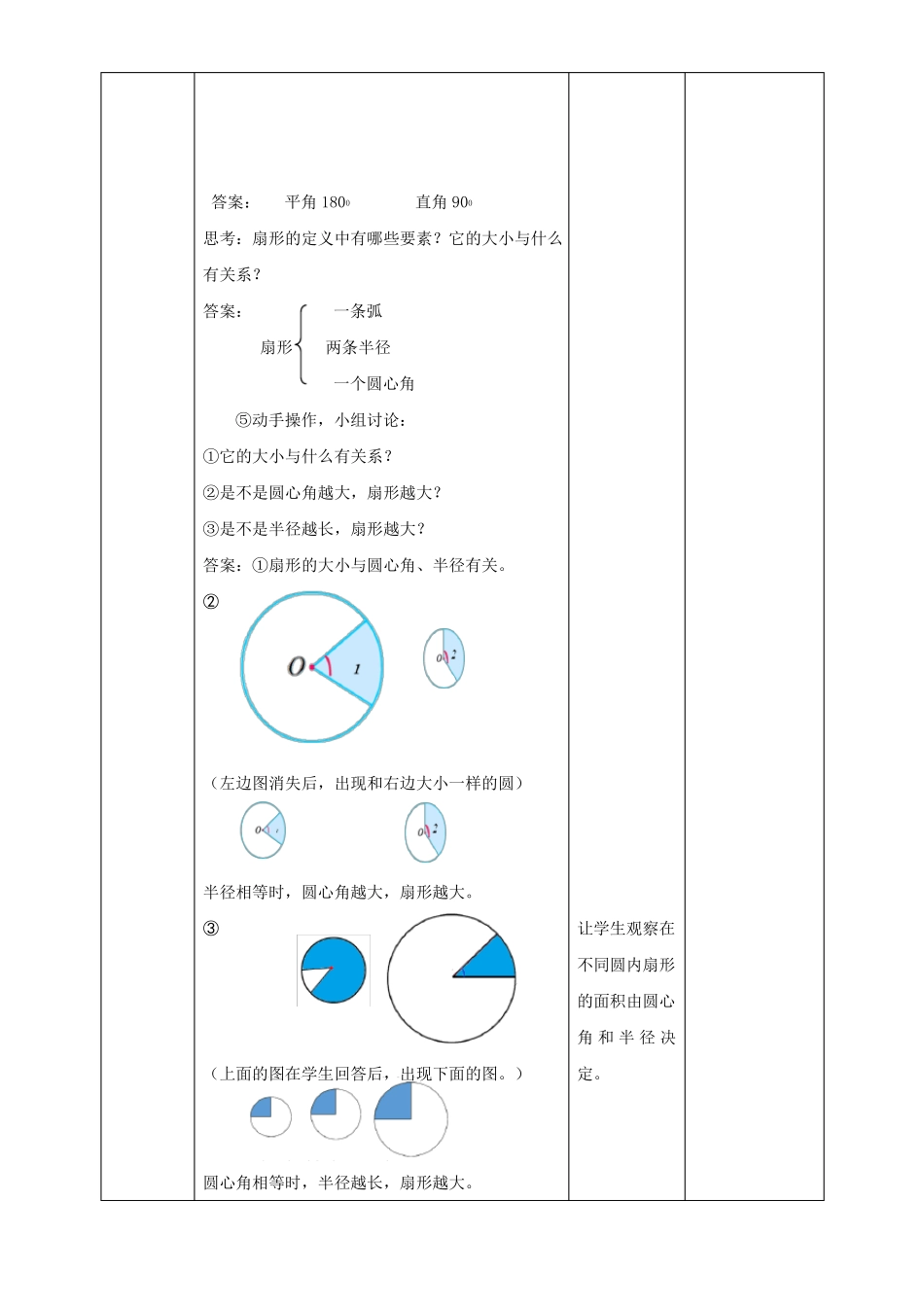 扇形的认识精品教案_第3页