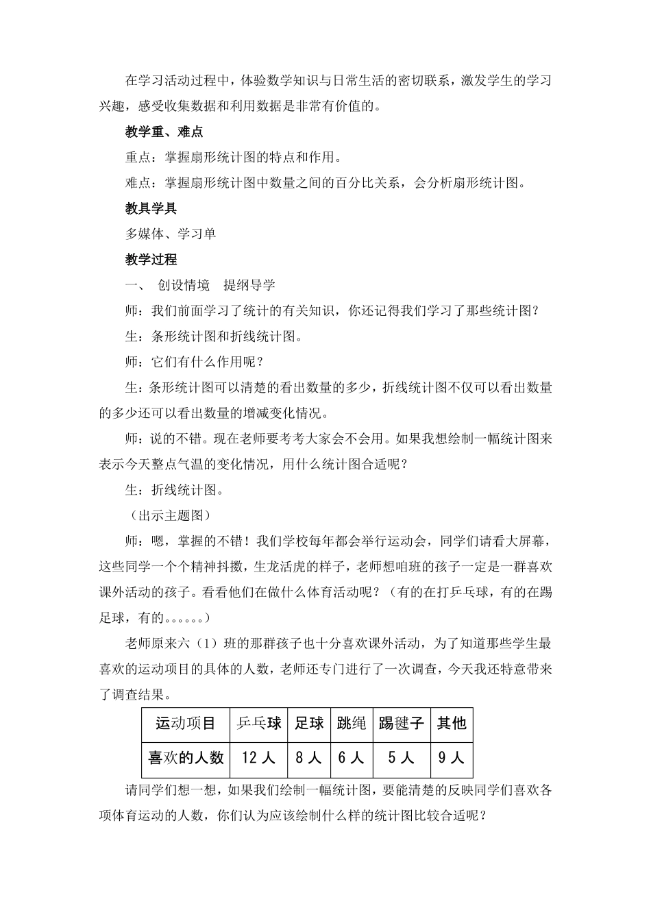 扇形统计图优质教学设计_第2页