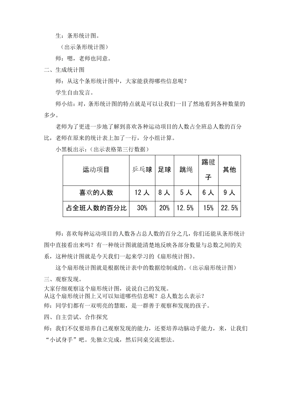 扇形统计图优质教学设计_第3页