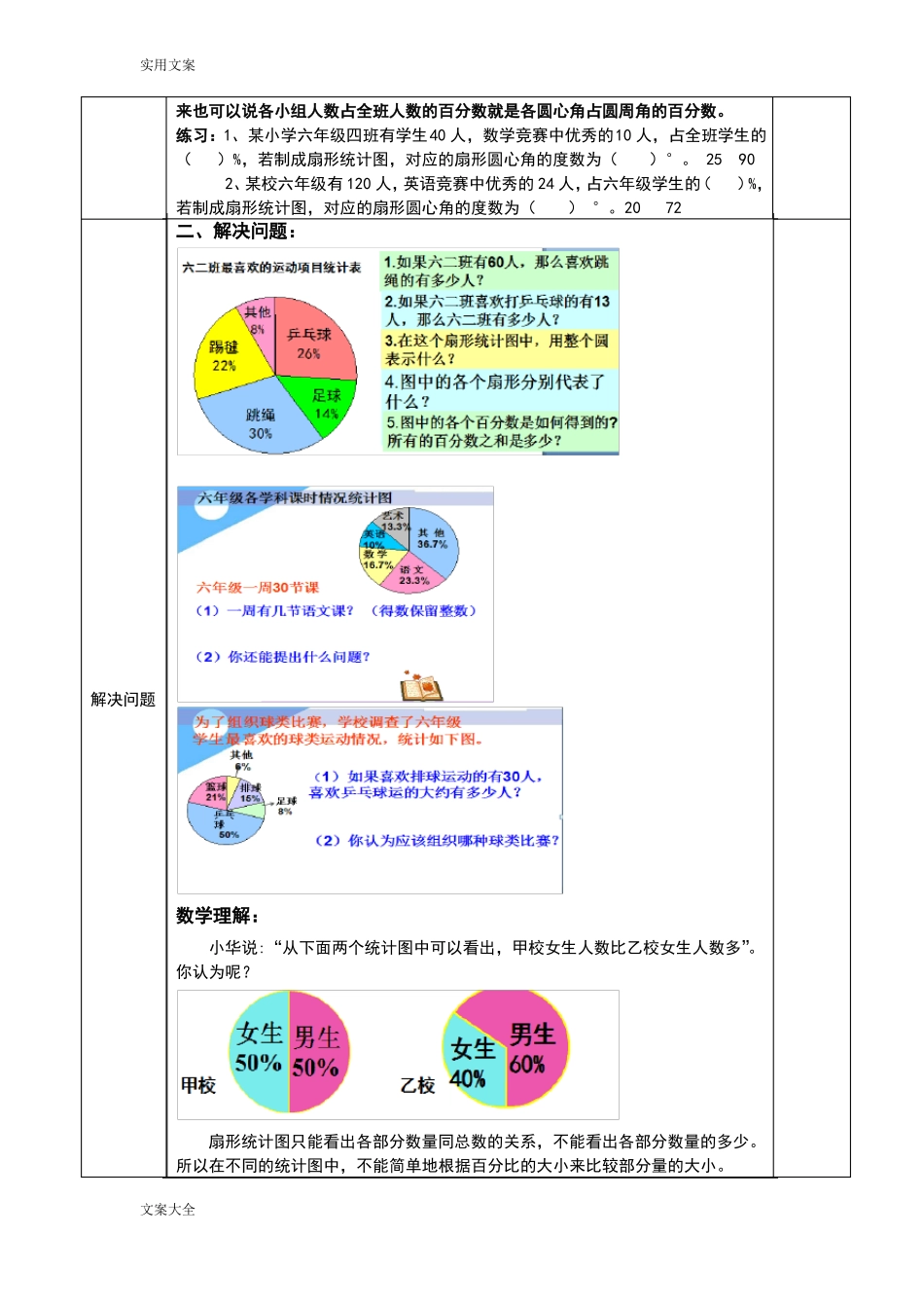 扇形统计图复习教案设计_第2页
