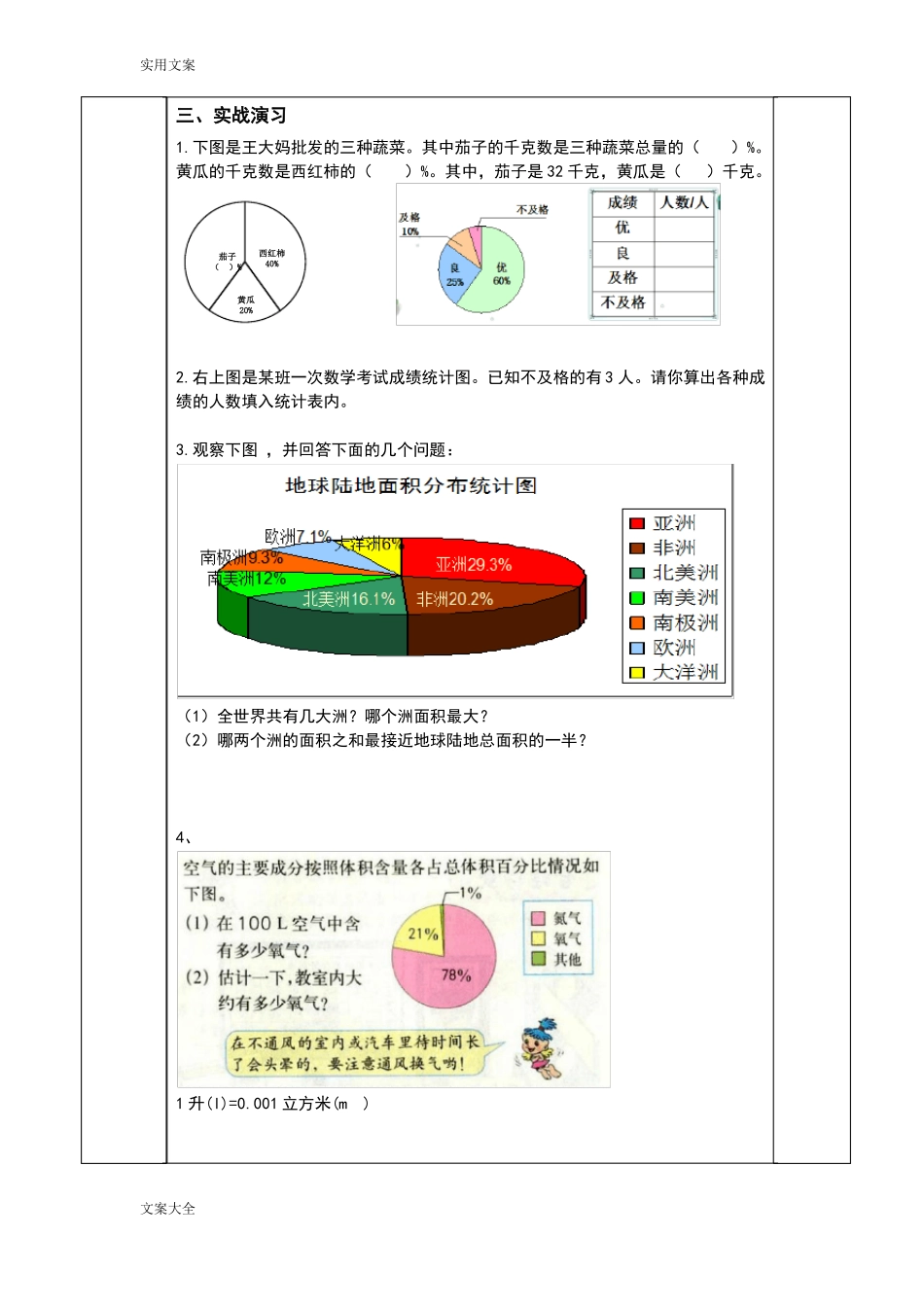 扇形统计图复习教案设计_第3页