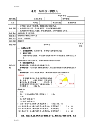 扇形统计图复习教案设计