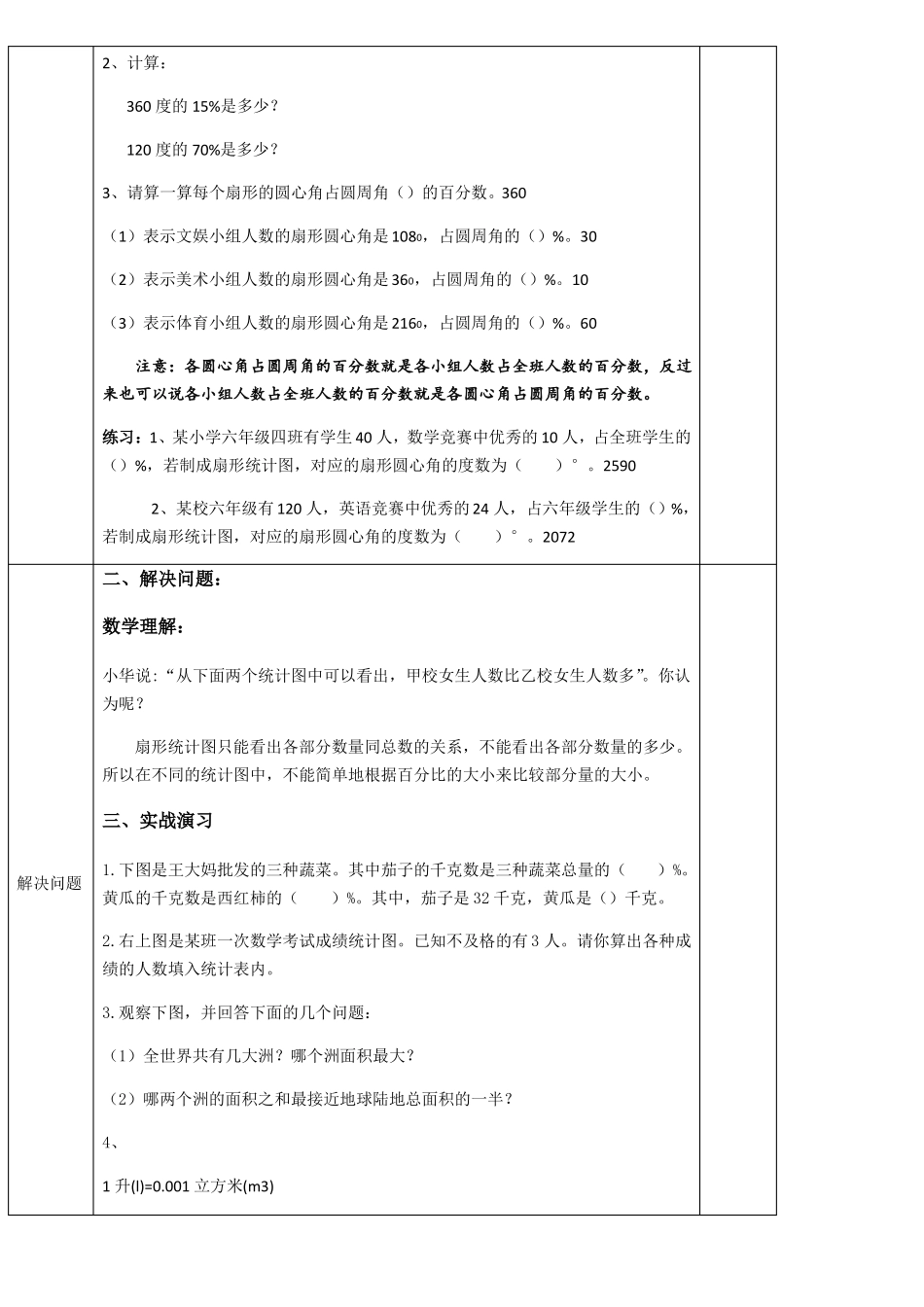 扇形统计图复习教案_第2页
