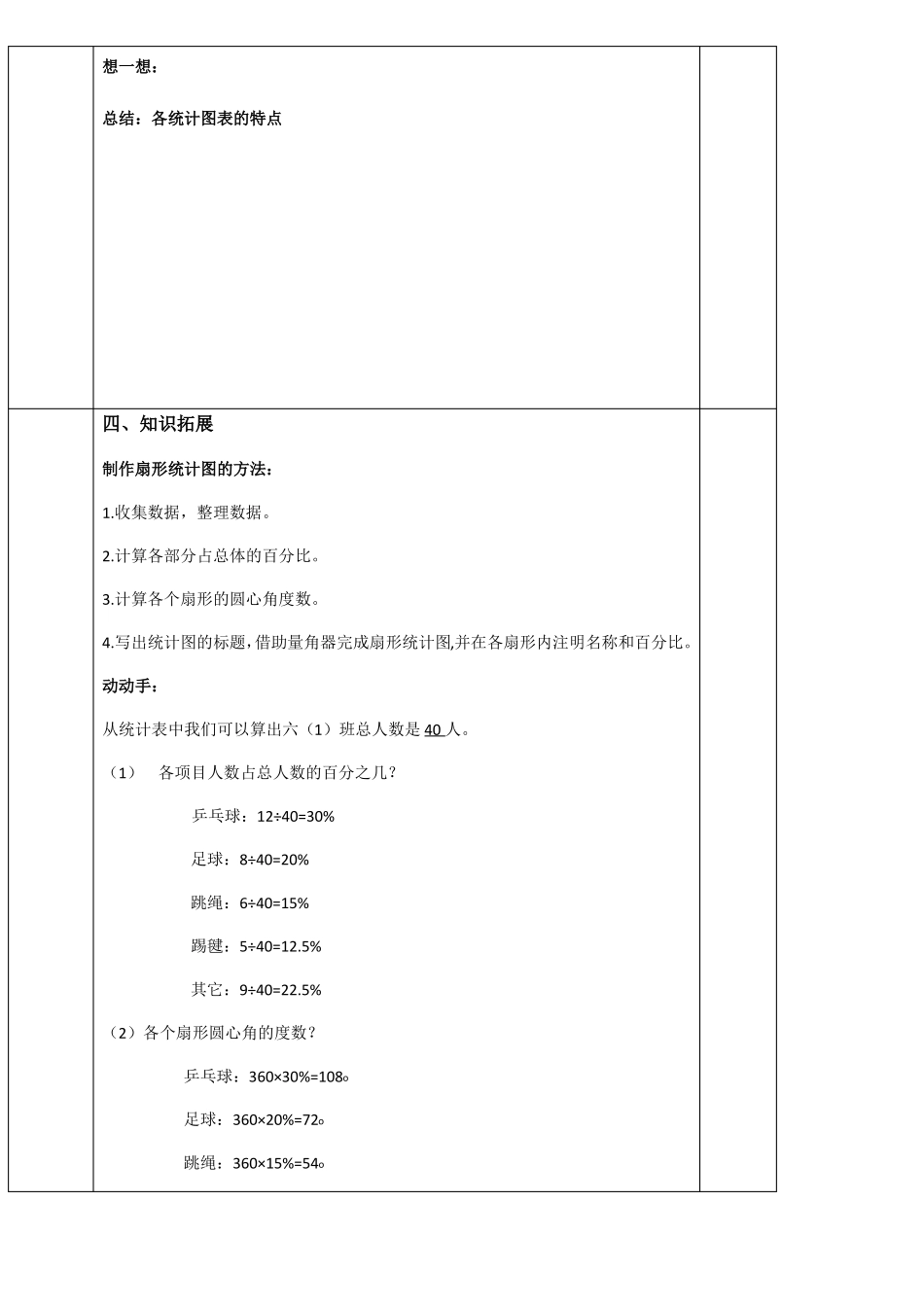 扇形统计图复习教案_第3页