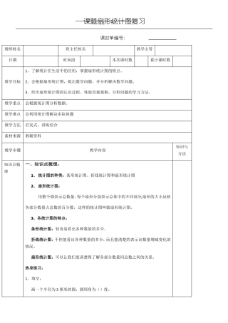 扇形统计图复习教案