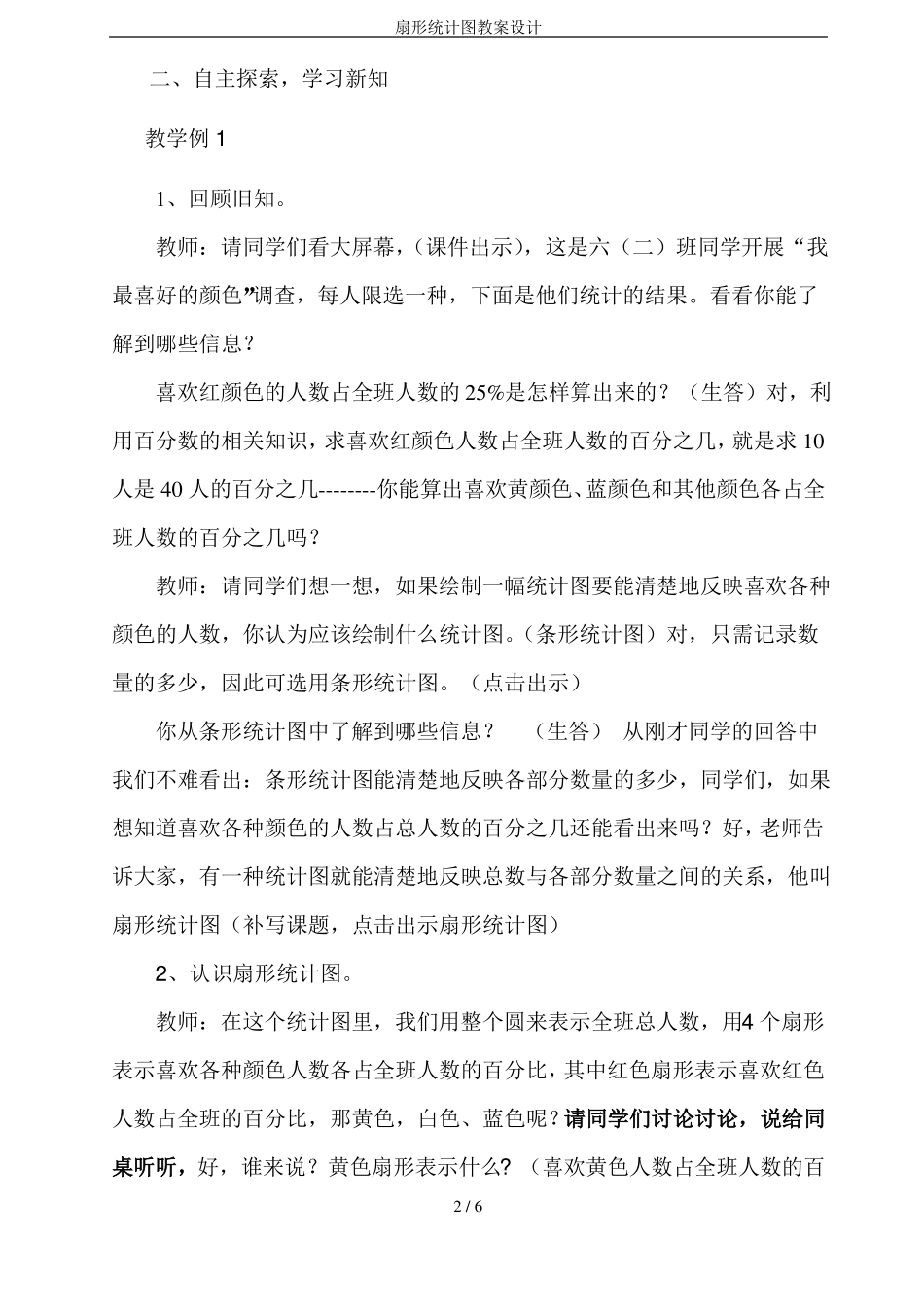 扇形统计图教案设计_第2页