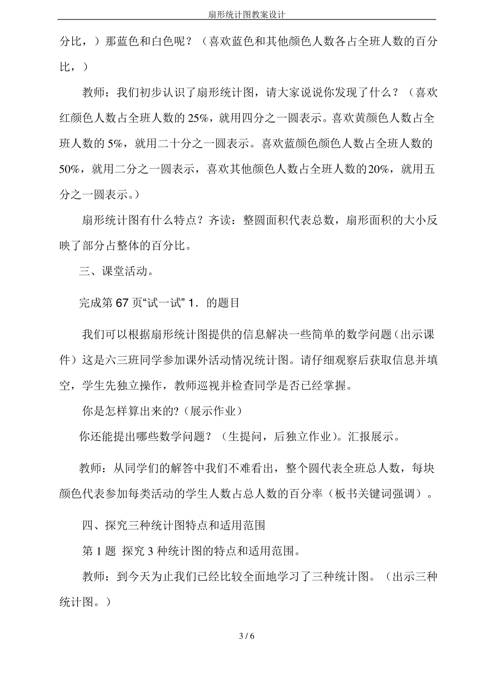 扇形统计图教案设计_第3页