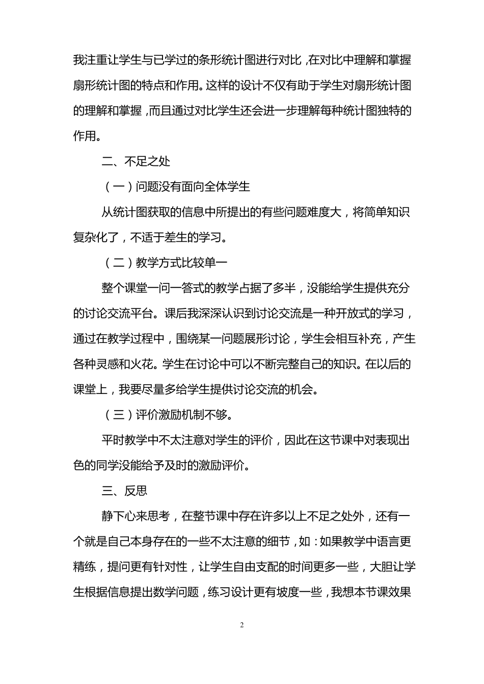 扇形统计图教学反思5篇_第2页