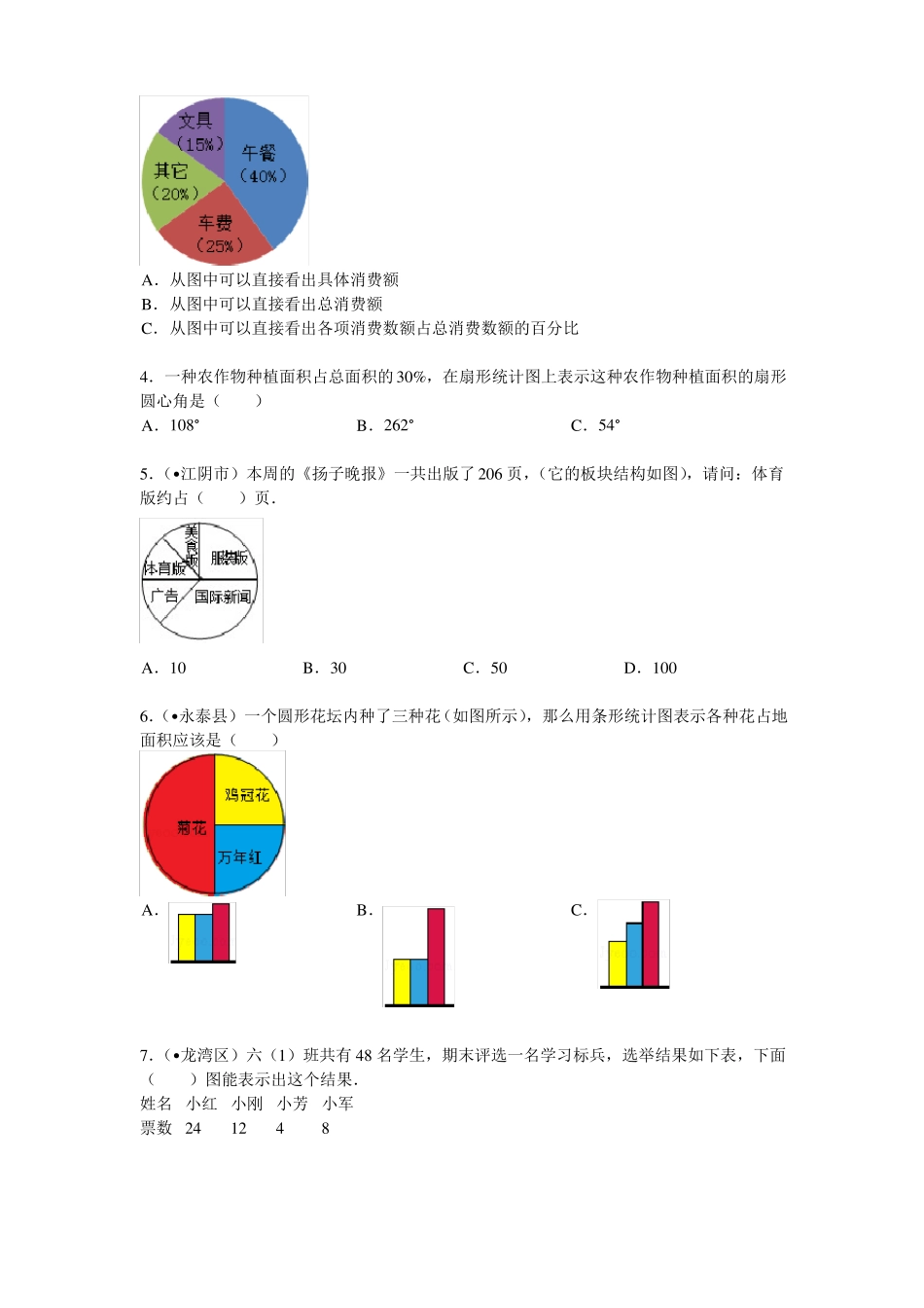 扇形统计图及绘制-题目_第3页