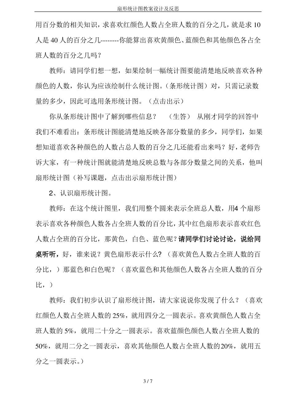 扇形统计图教案设计及反思_第3页