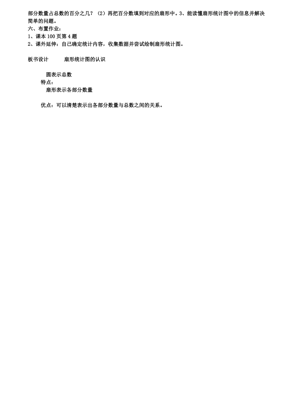 扇形统计图的认识教学设计_第2页