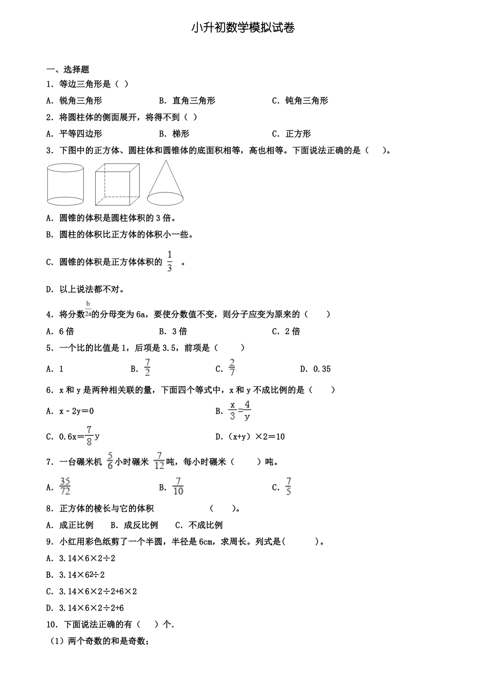 扇形统计图的认识教学设计_第3页