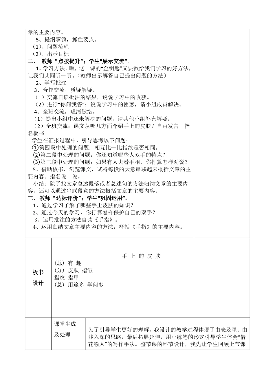 手上的皮肤教案-_第2页