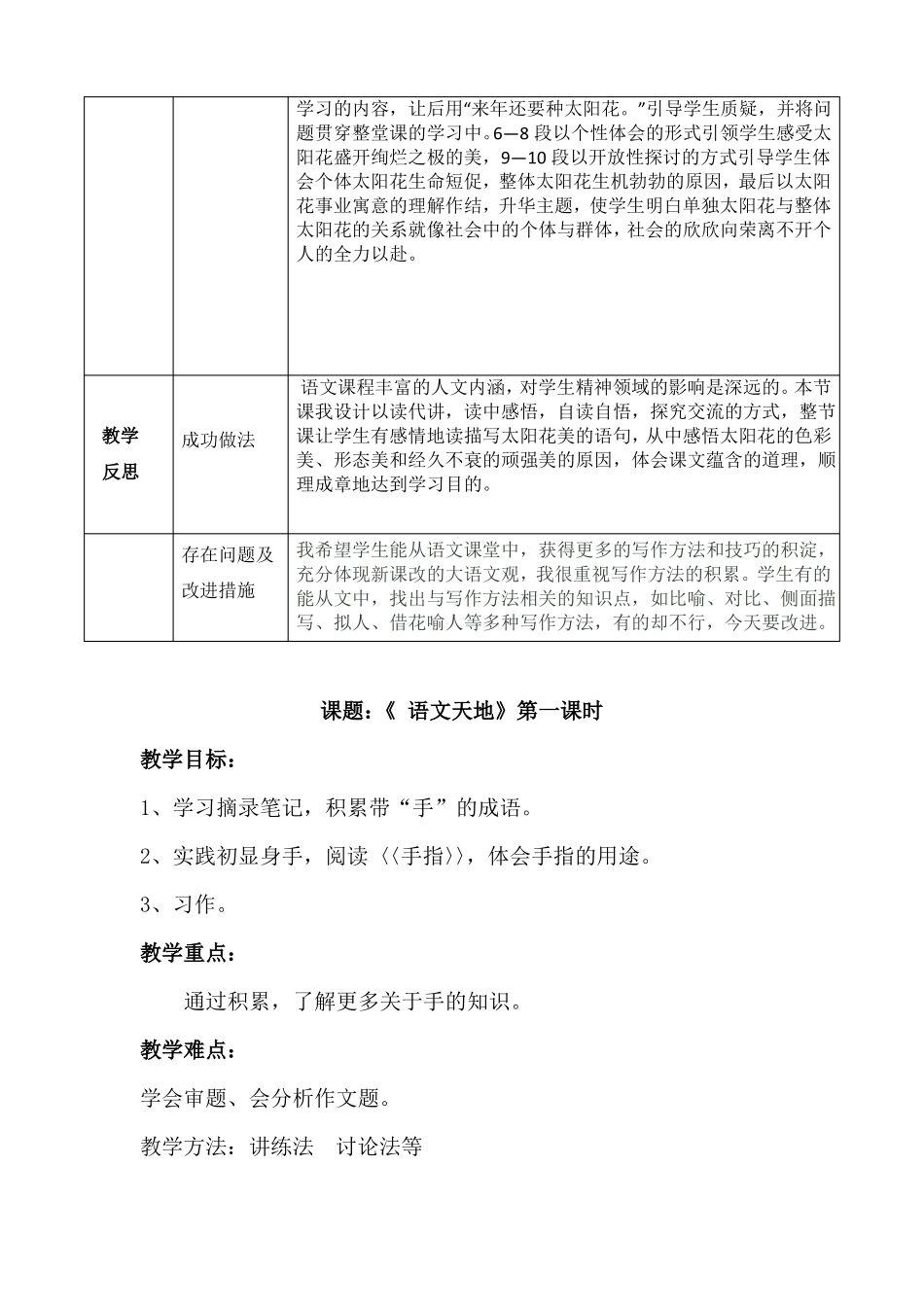 手上的皮肤教案-_第3页