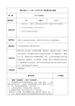 手上的皮肤教案-