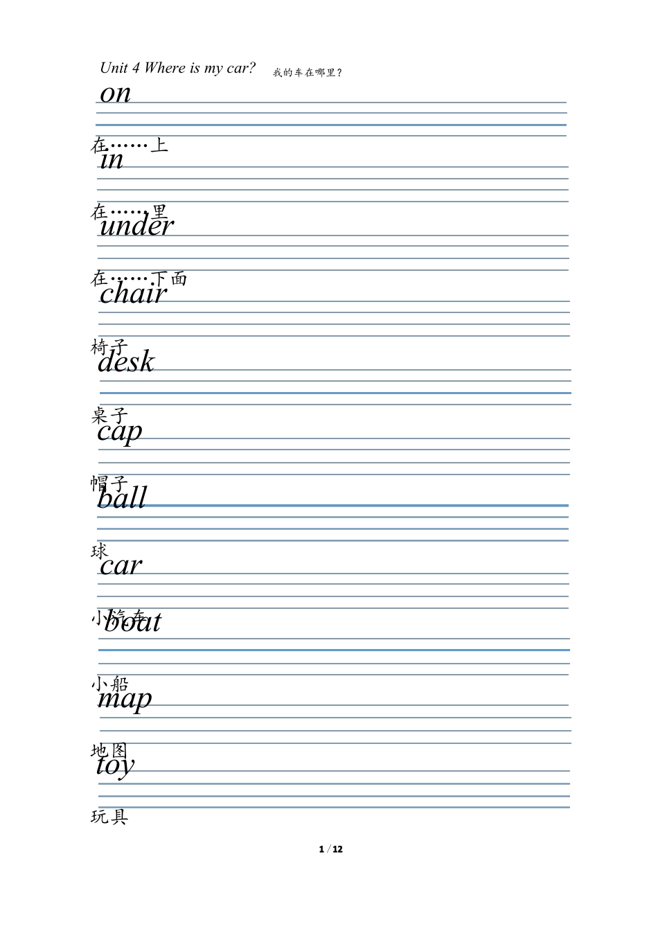 手写体英语练字帖---人教版PEP三年级下册单词+句式+拓展-Unit4_第1页