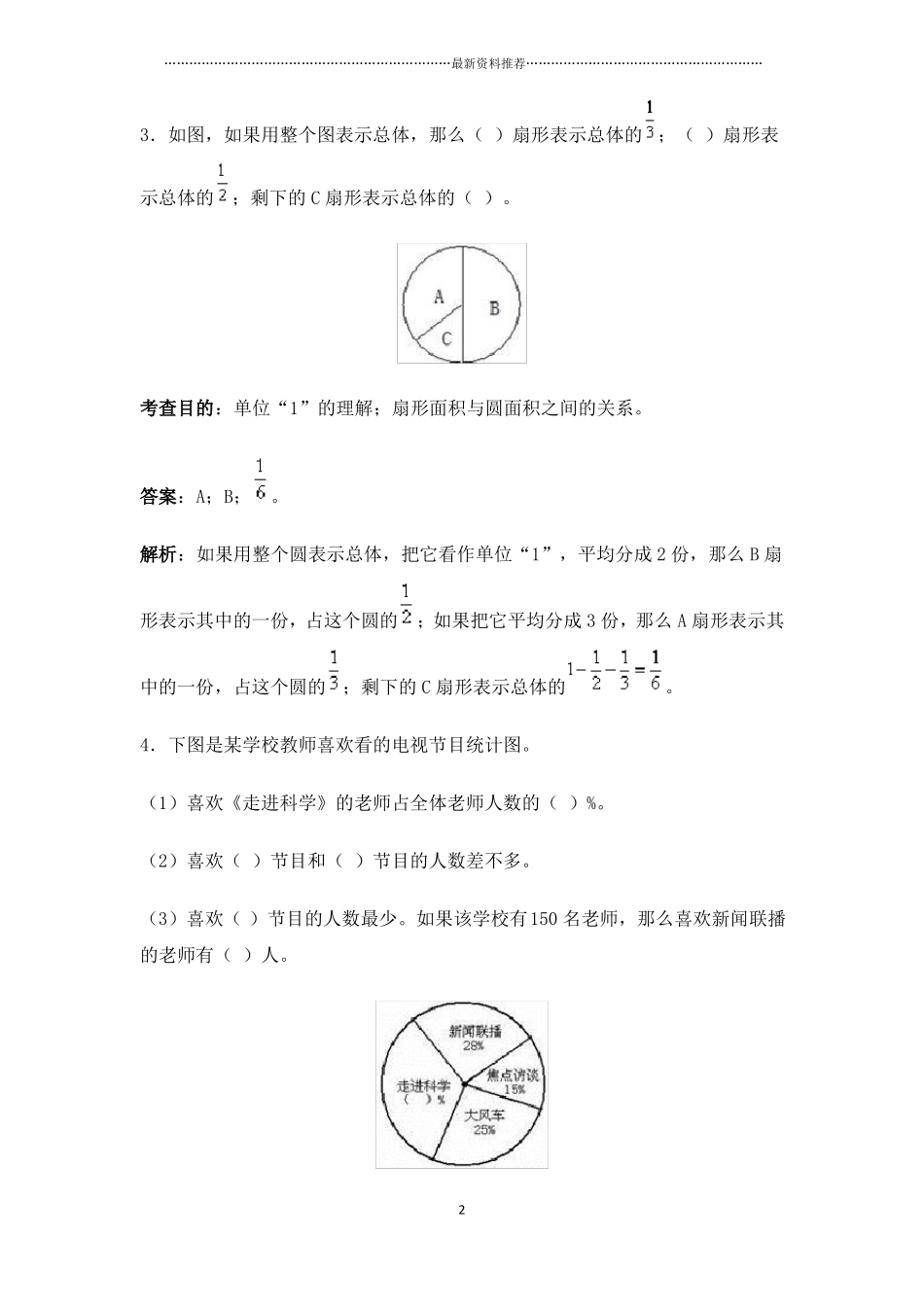 扇形统计图练习题精编版_第2页