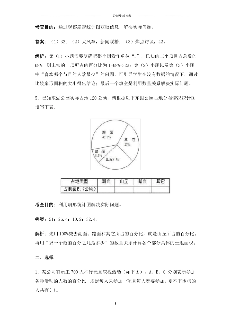 扇形统计图练习题精编版_第3页