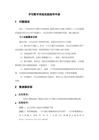 手写数字识别实践指导手册
