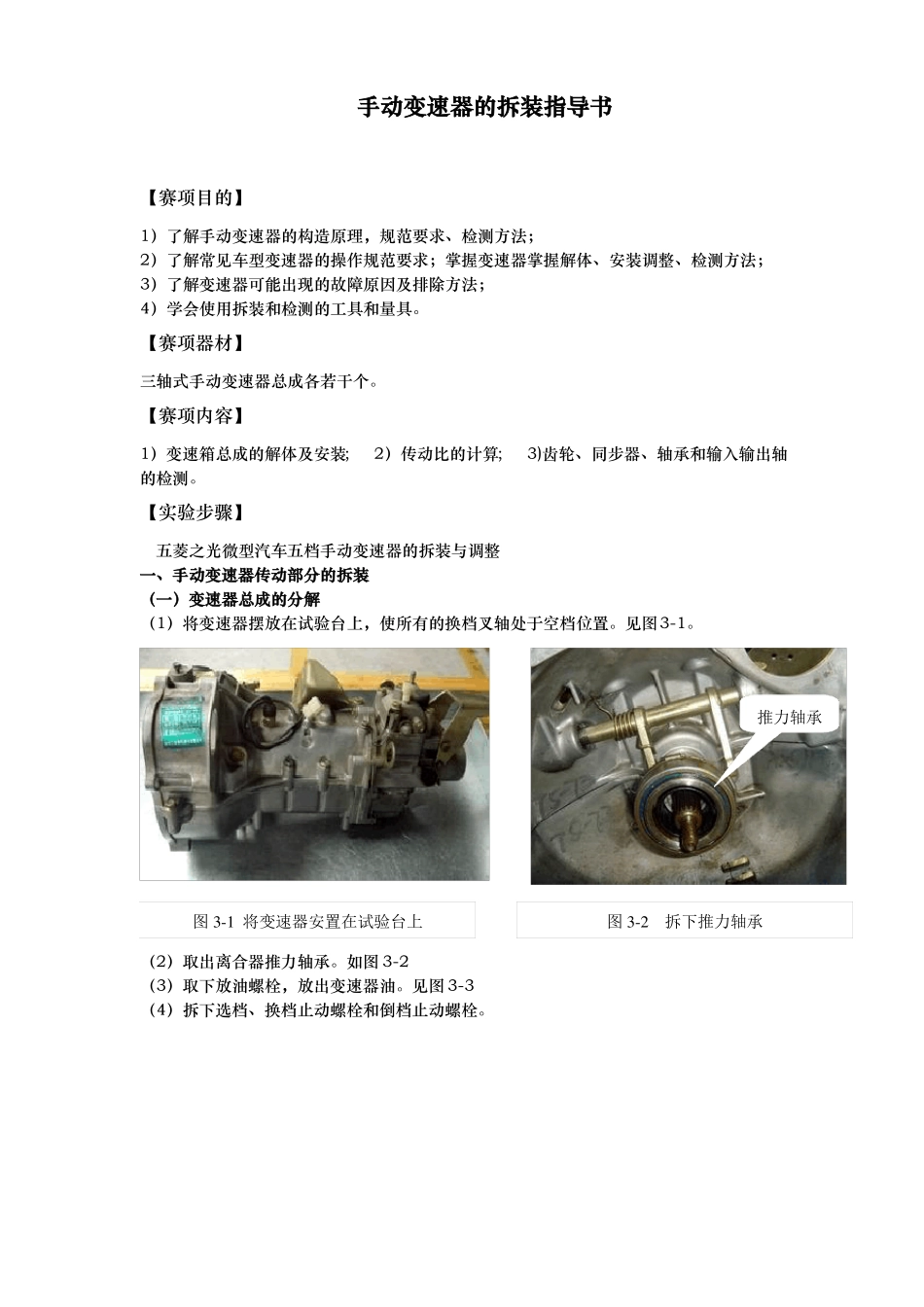 手动变速器拆装试验指导书_第1页