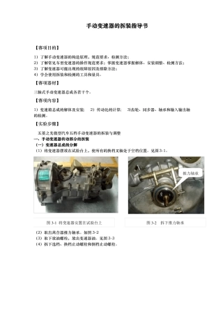 手动变速器拆装试验指导书